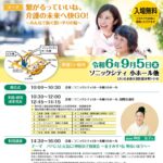 「埼玉県高齢者福祉研究大会」が開催されます！！