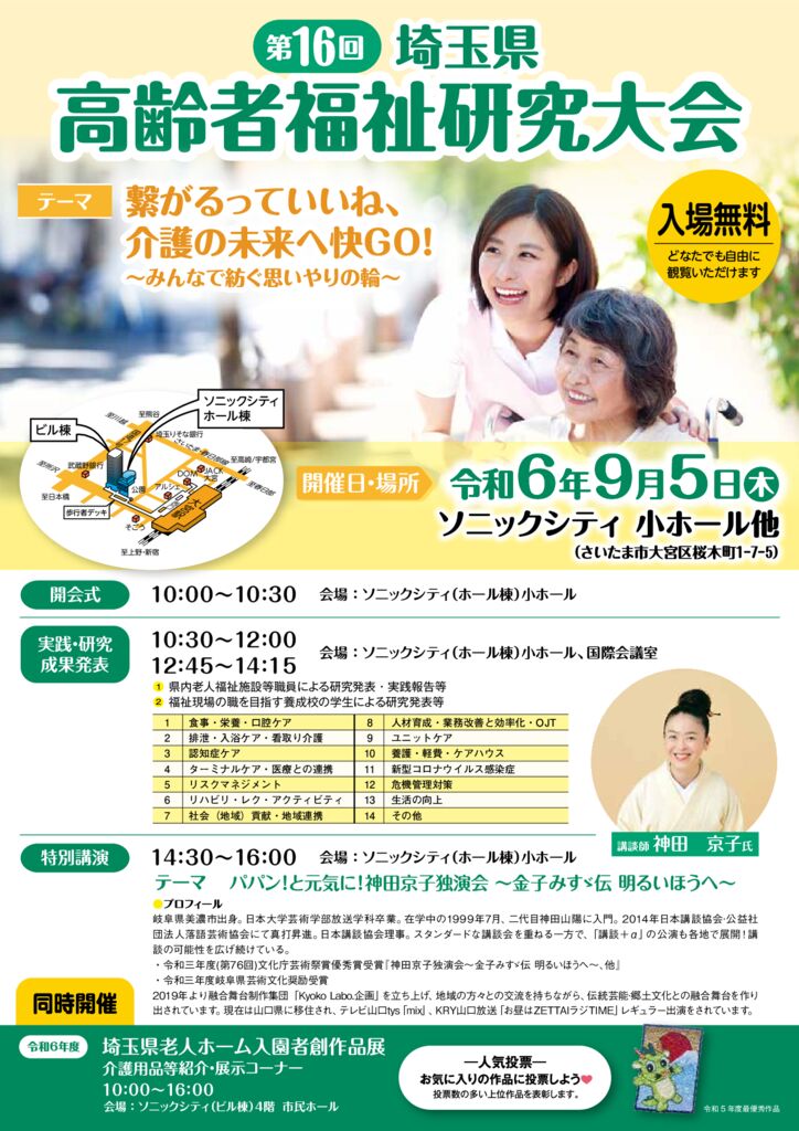 埼玉県高齢者福祉研究大会【9月5日】のサムネイル